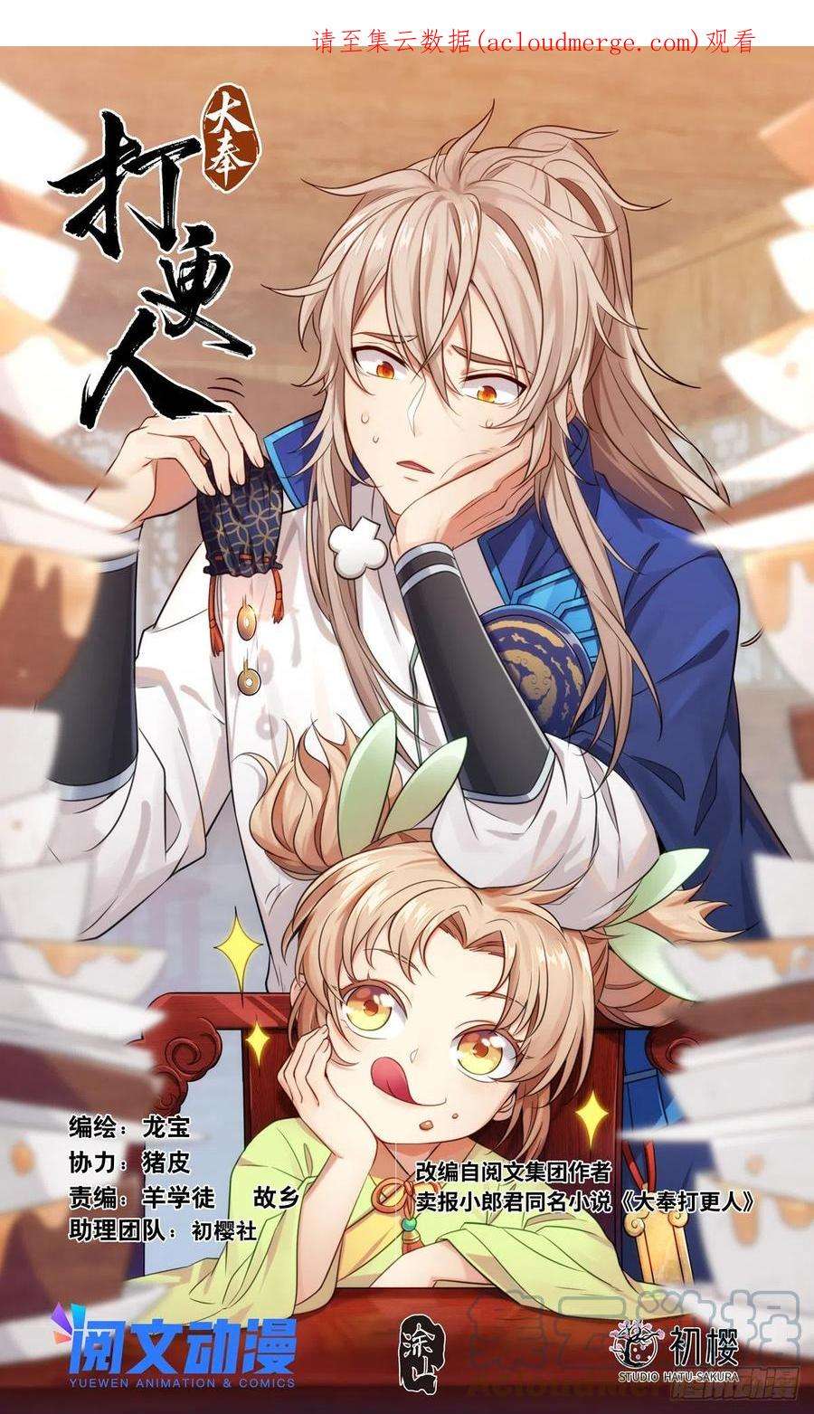 大奉打更人077衙门