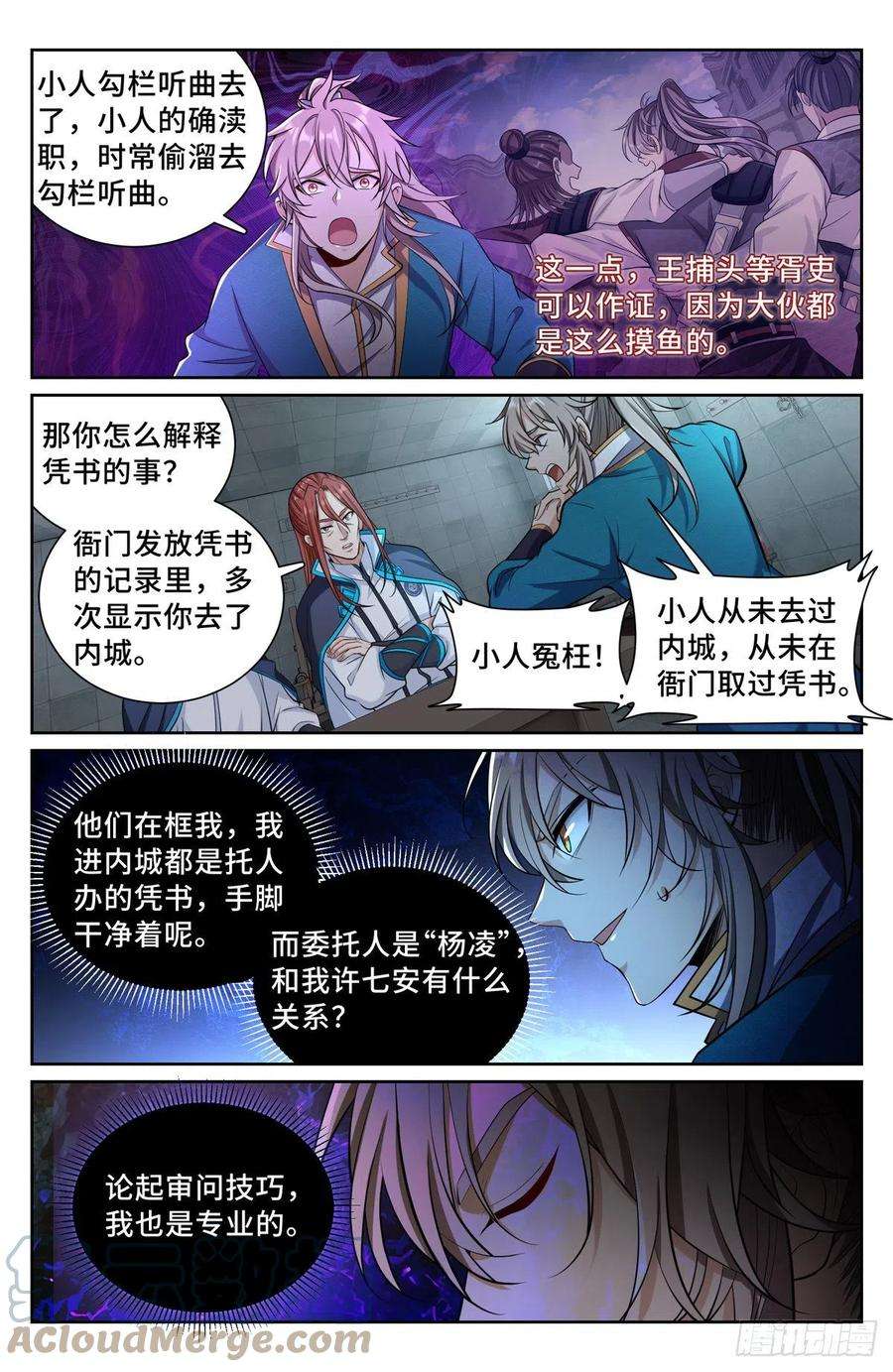 大奉打更人077衙门
