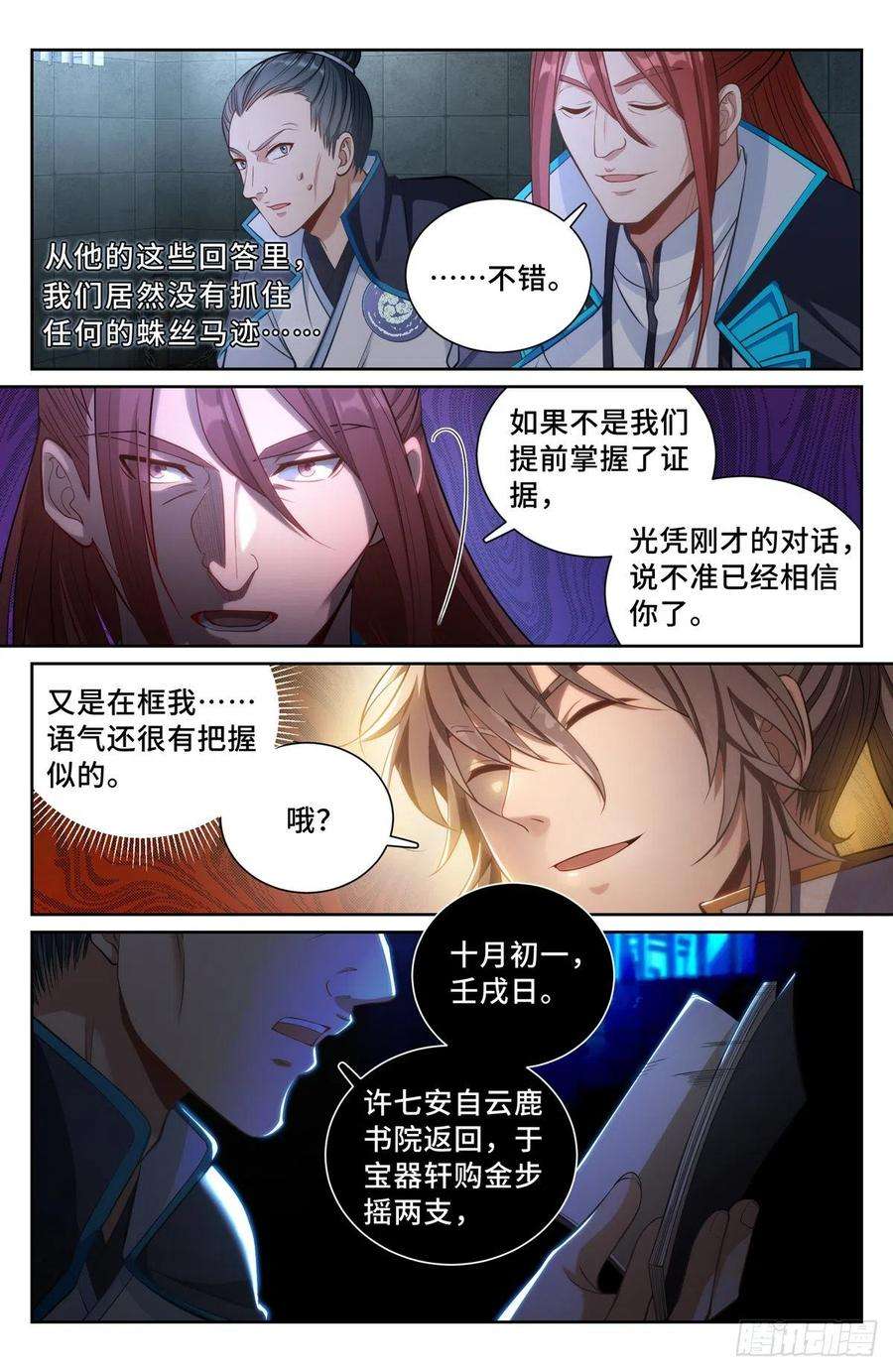 大奉打更人077衙门