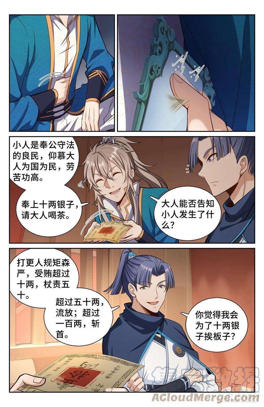 大奉打更人077衙门
