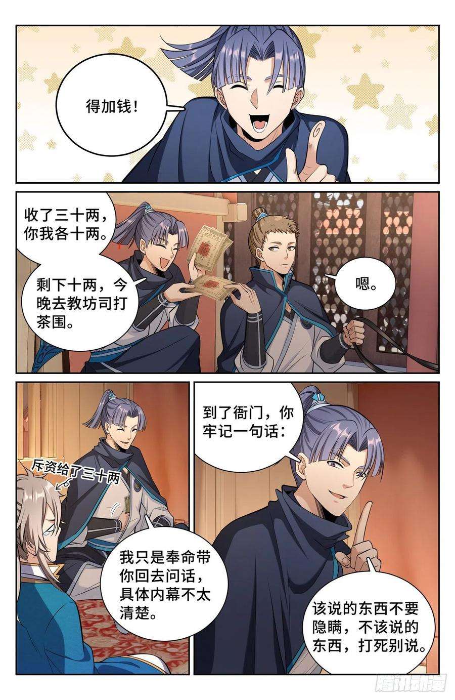 大奉打更人077衙门