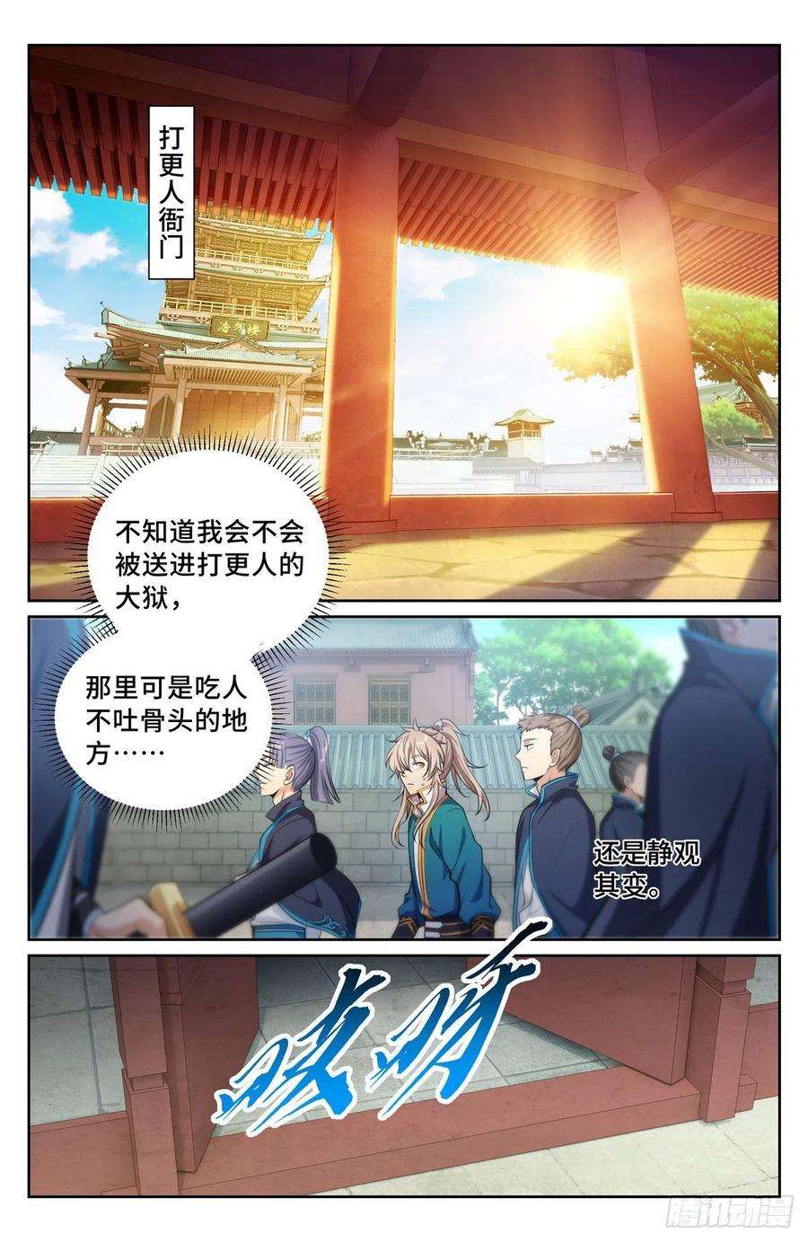 大奉打更人077衙门