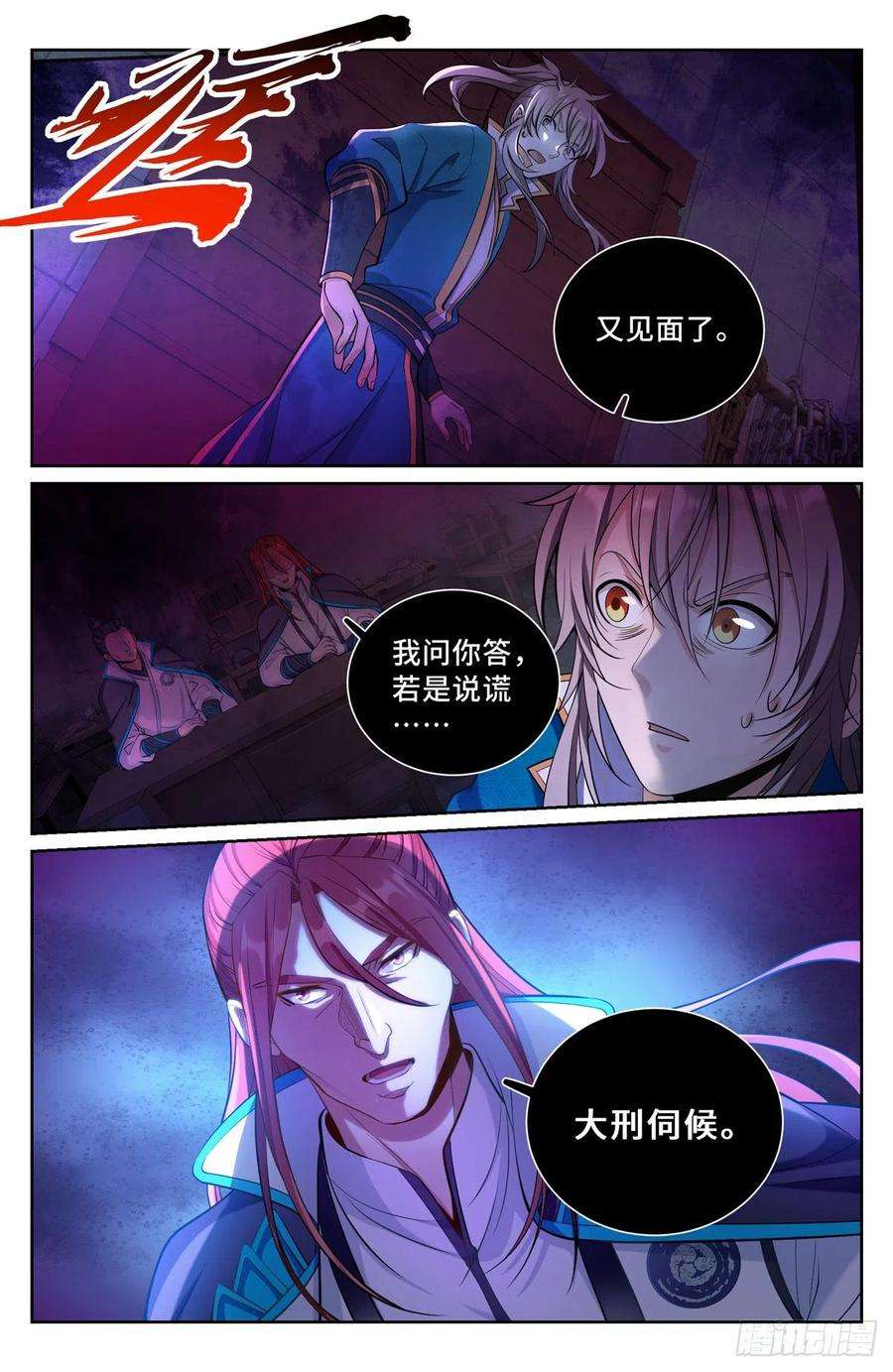 大奉打更人077衙门