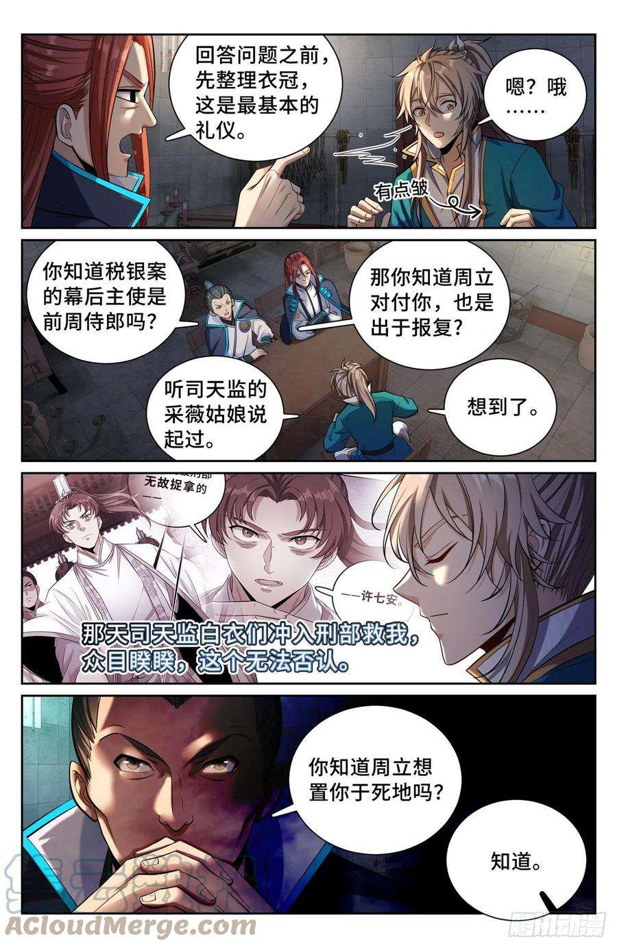 大奉打更人077衙门