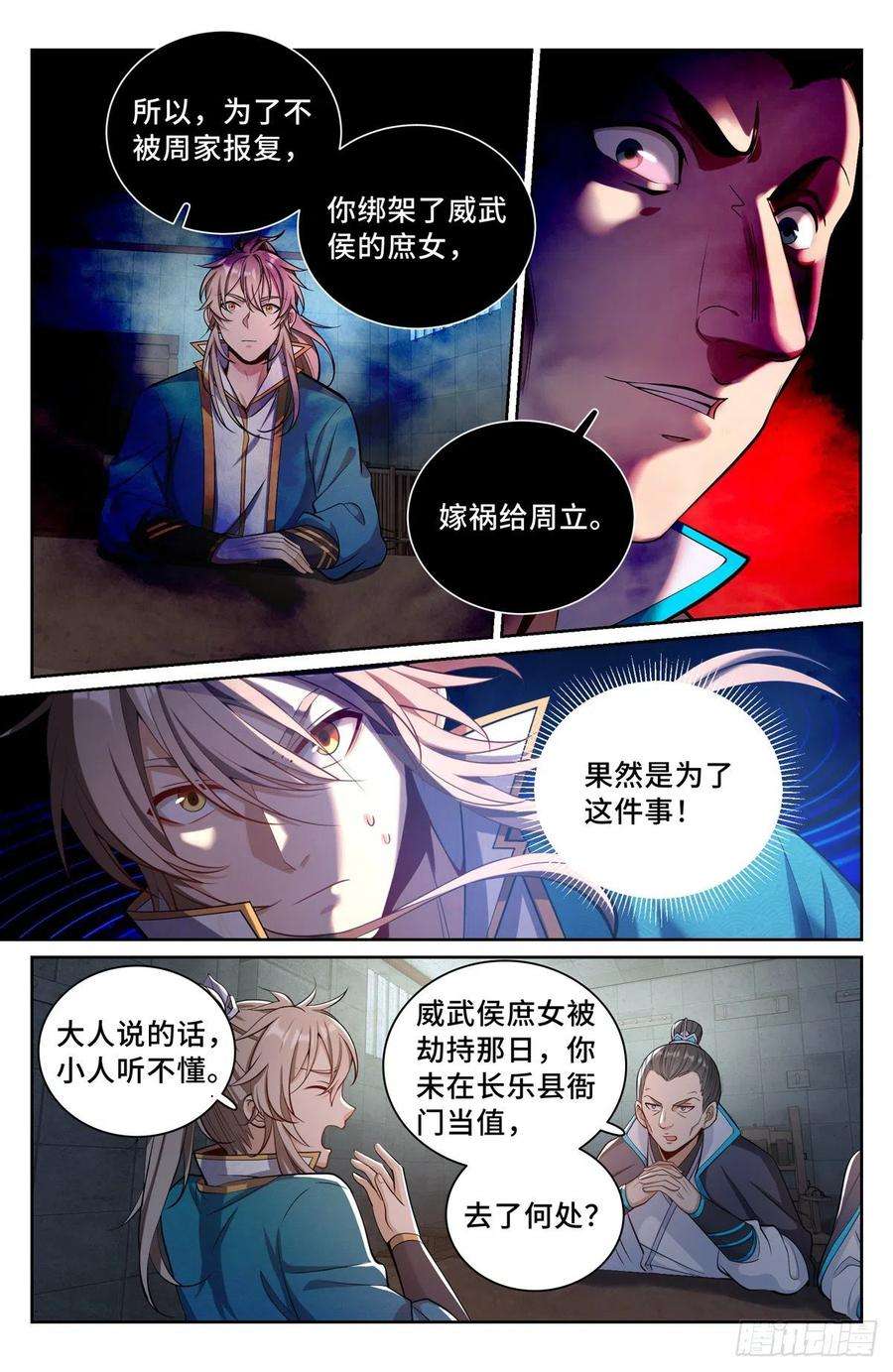 大奉打更人077衙门