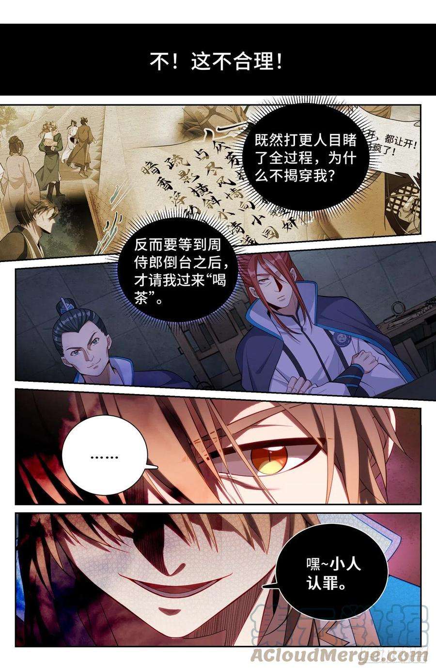 大奉打更人078打更人的邀请