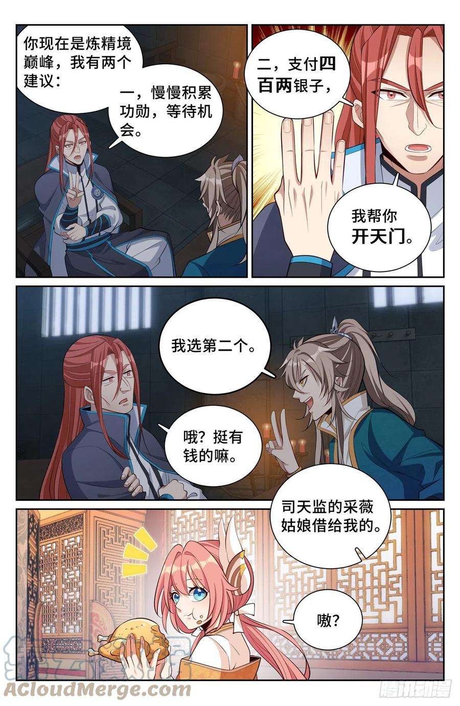 大奉打更人078打更人的邀请
