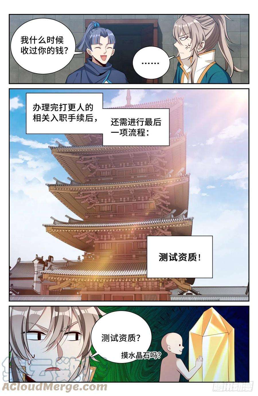 大奉打更人078打更人的邀请