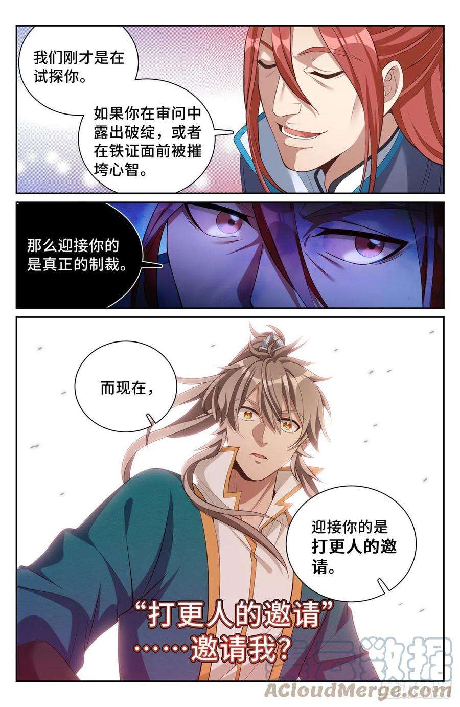 大奉打更人078打更人的邀请