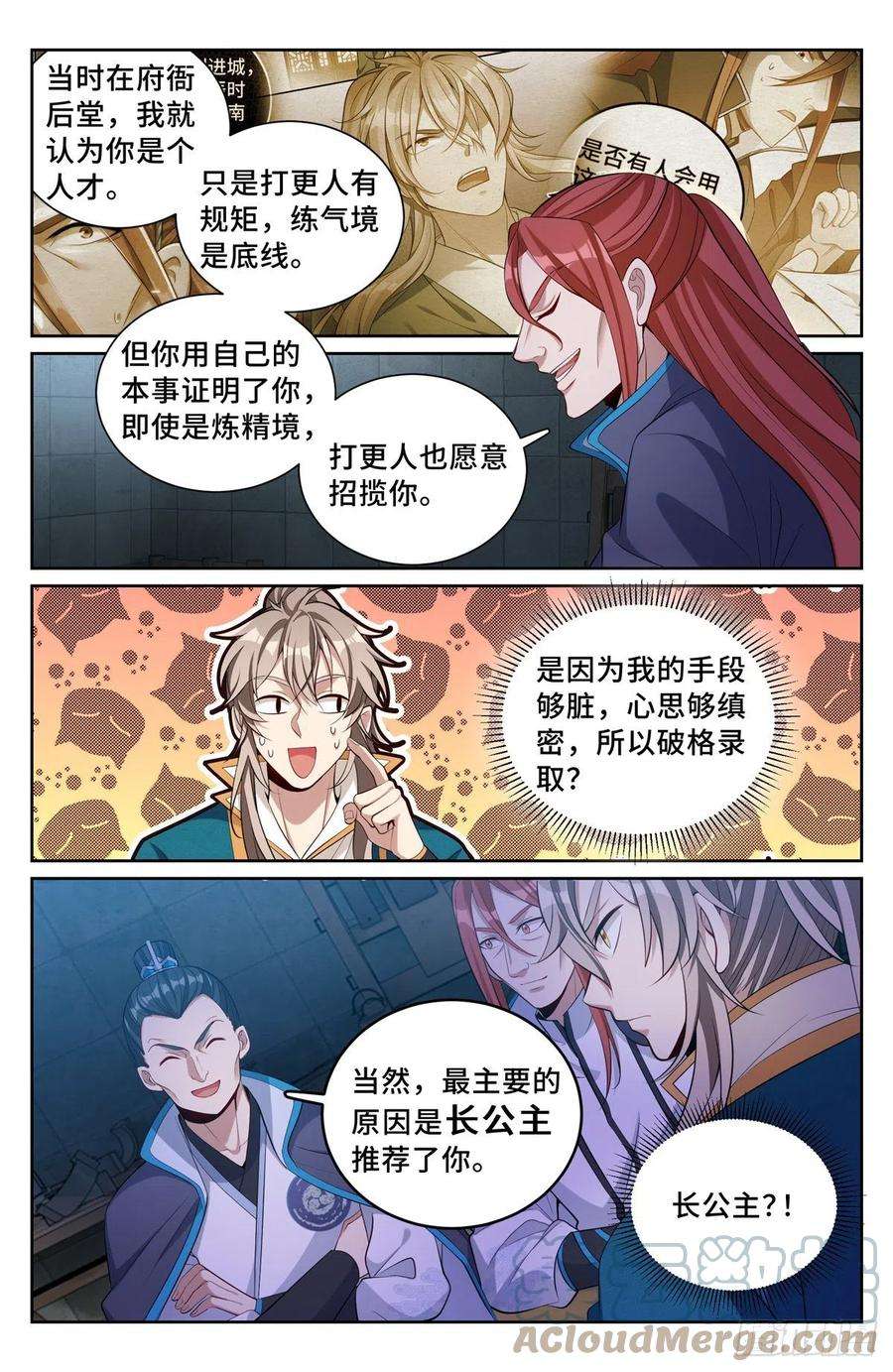 大奉打更人078打更人的邀请