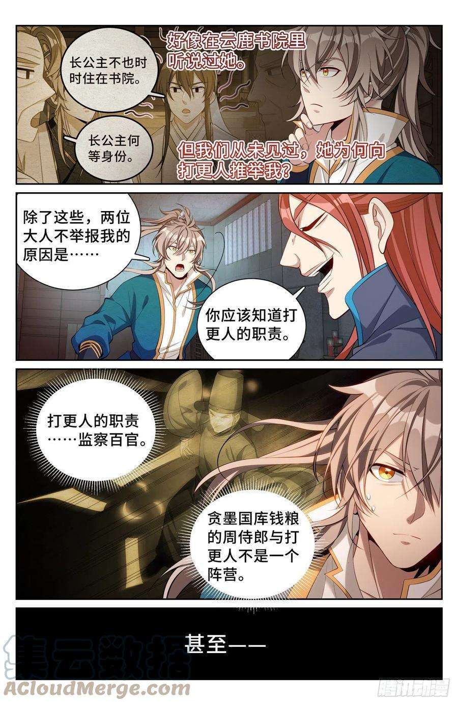 大奉打更人078打更人的邀请