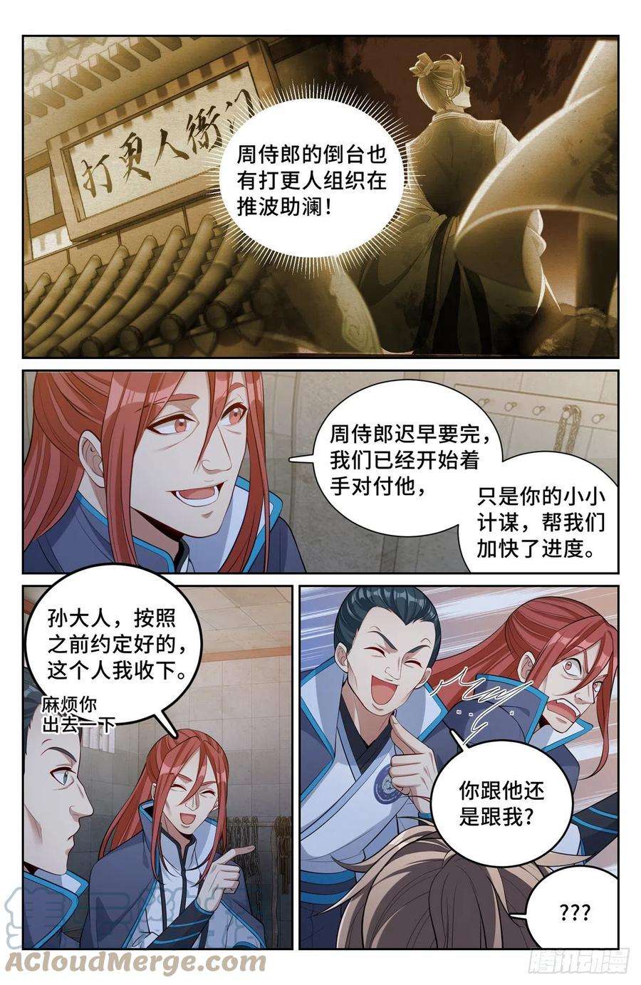 大奉打更人078打更人的邀请