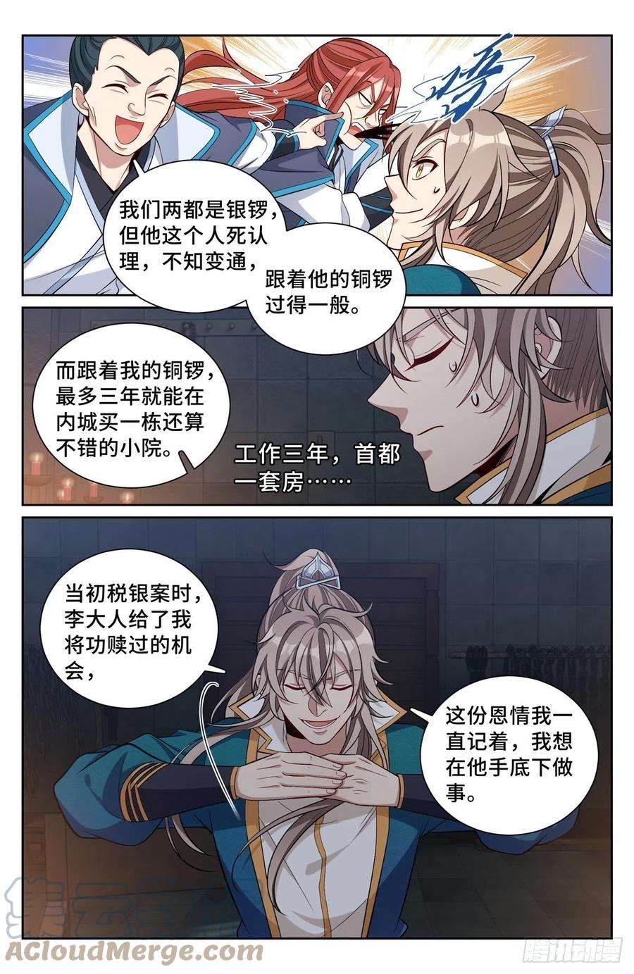 大奉打更人078打更人的邀请