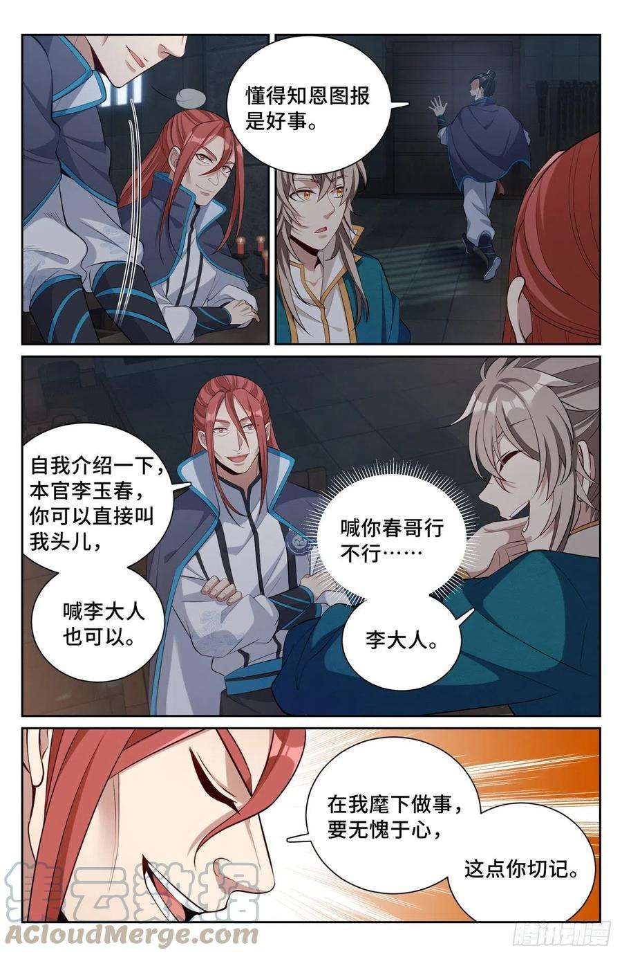 大奉打更人078打更人的邀请