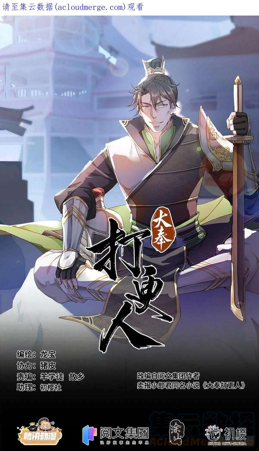 大奉打更人079测试