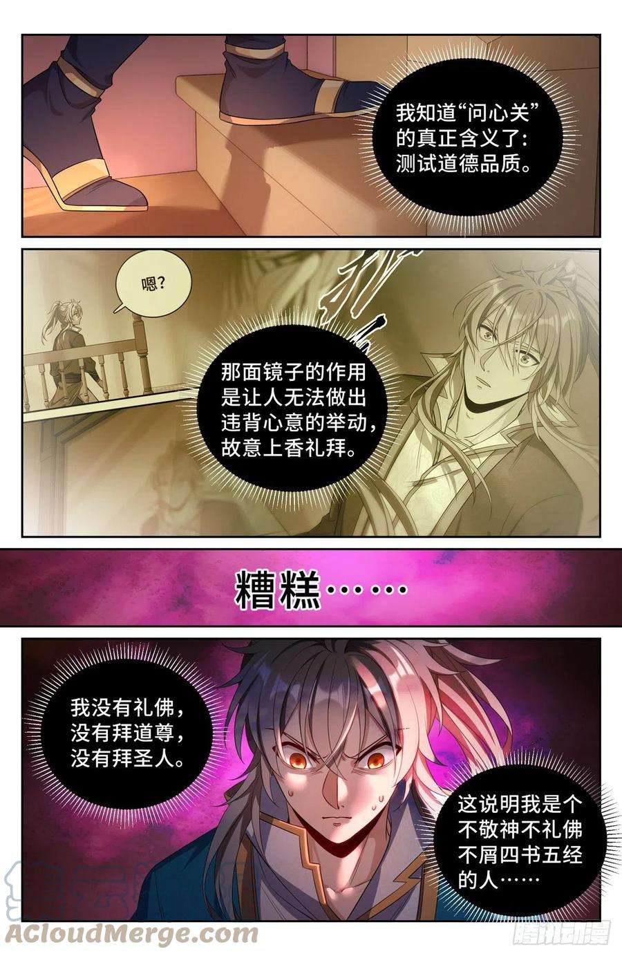 大奉打更人079测试