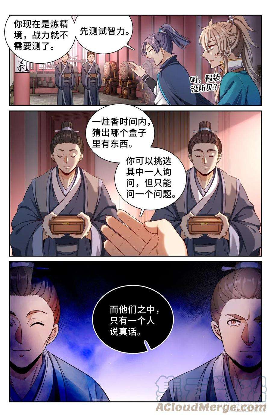大奉打更人079测试