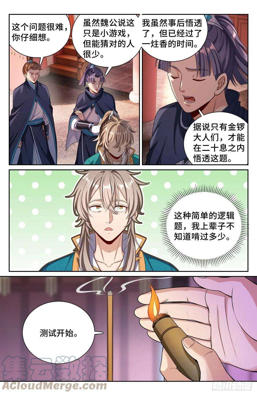 大奉打更人079测试