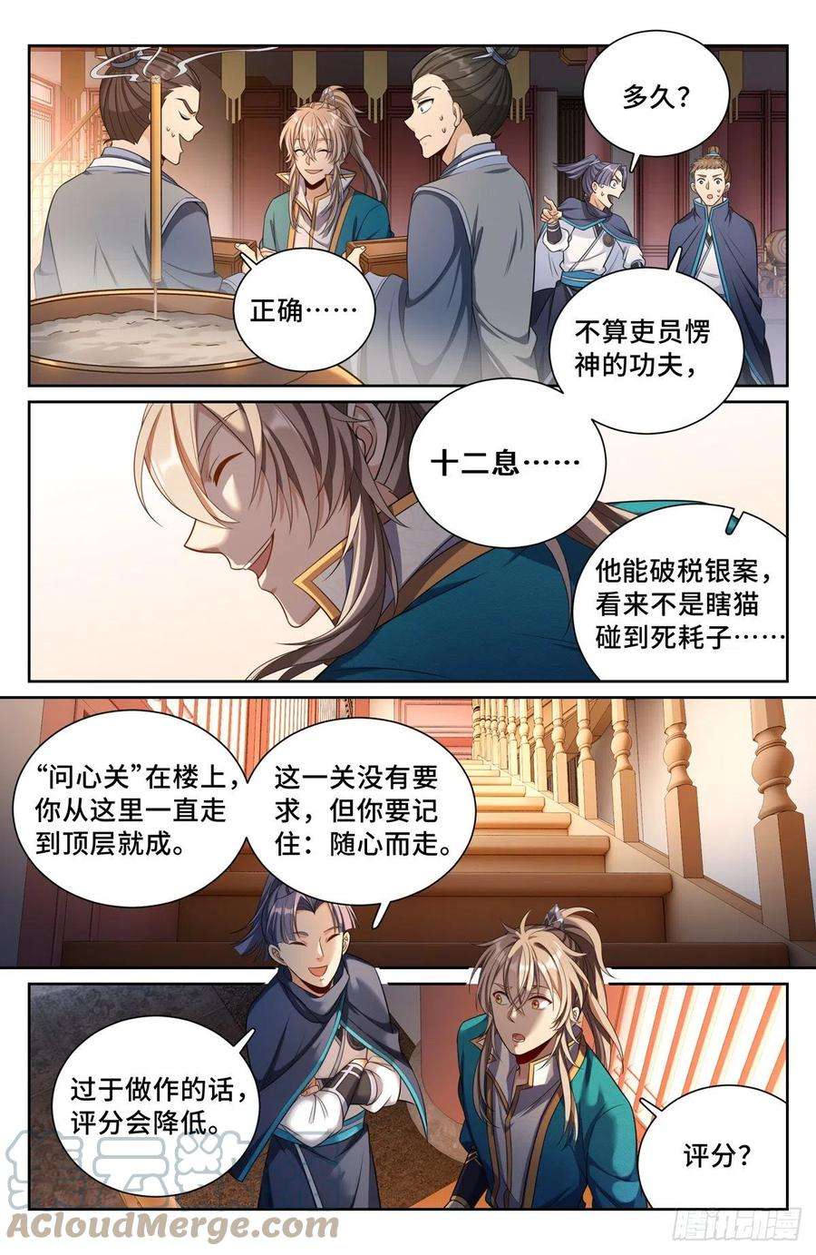 大奉打更人079测试