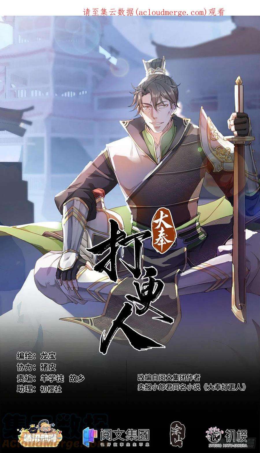 大奉打更人080问心关
