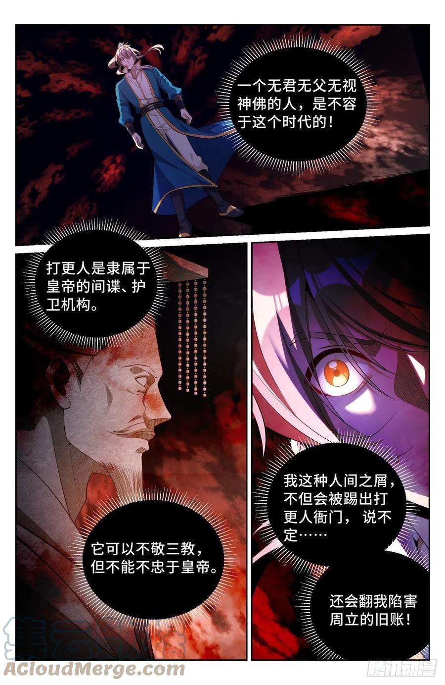大奉打更人080问心关