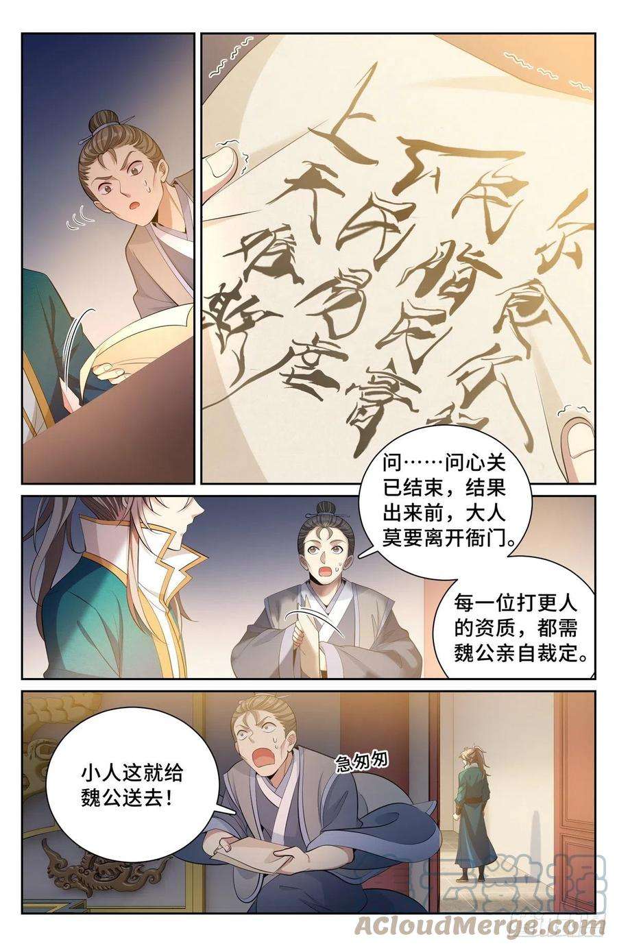 大奉打更人080问心关