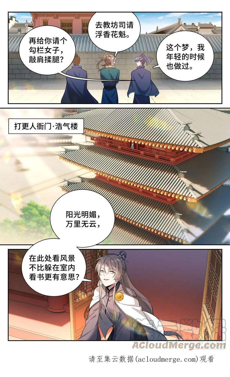 大奉打更人080问心关