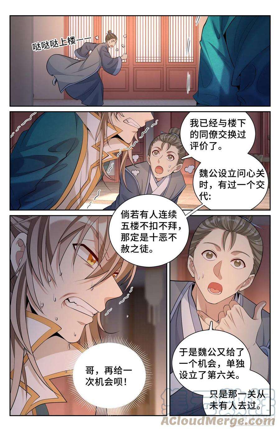 大奉打更人080问心关