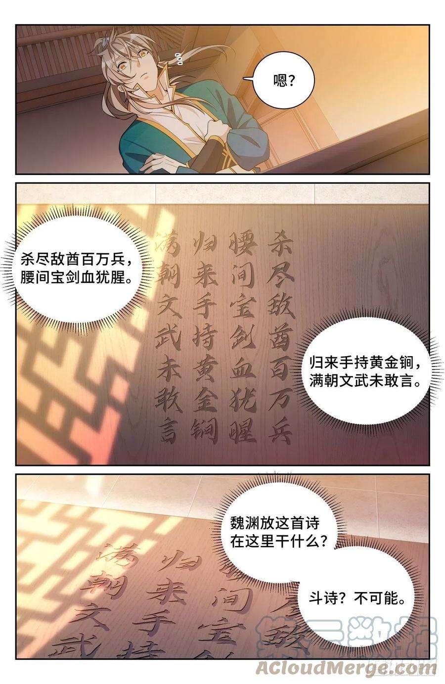 大奉打更人080问心关