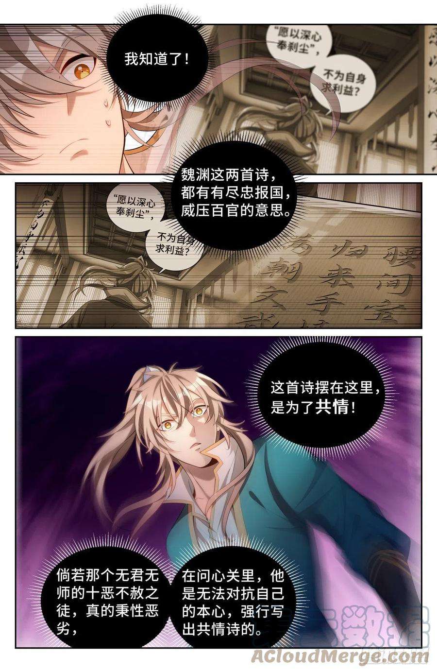 大奉打更人080问心关