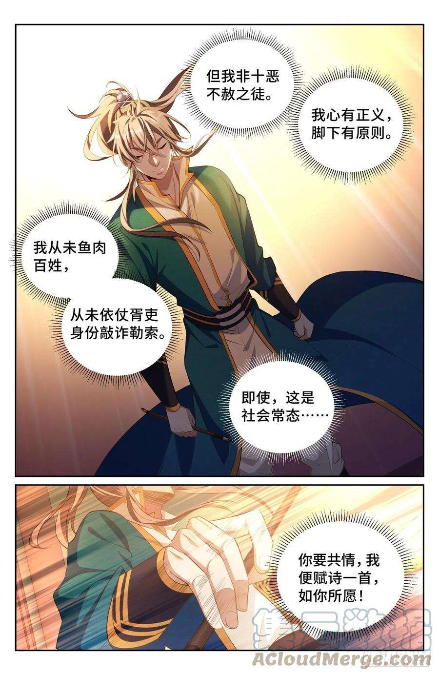 大奉打更人080问心关
