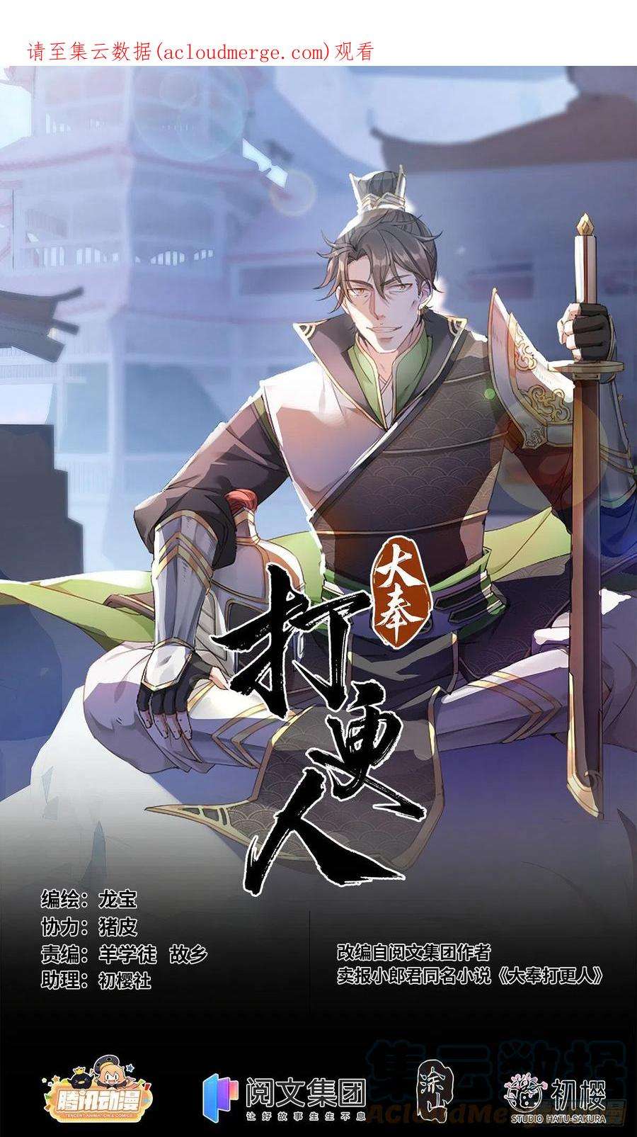 大奉打更人081资质