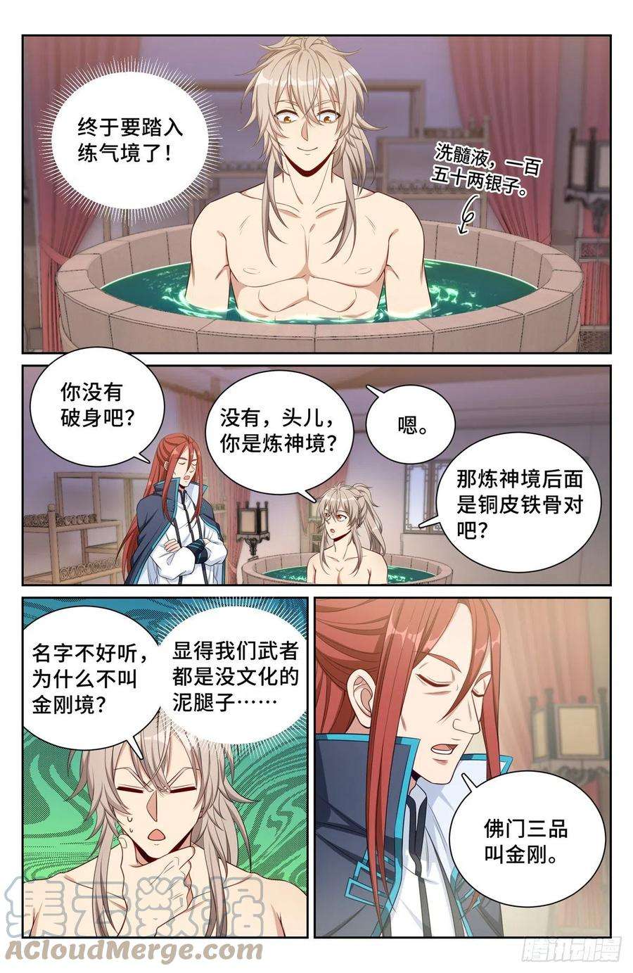 大奉打更人081资质