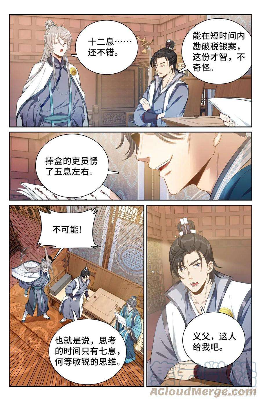大奉打更人081资质