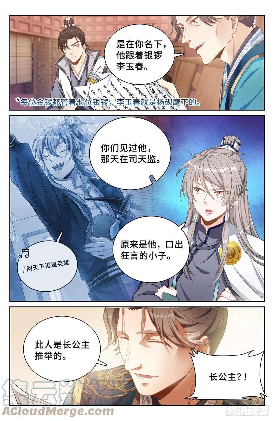 大奉打更人081资质