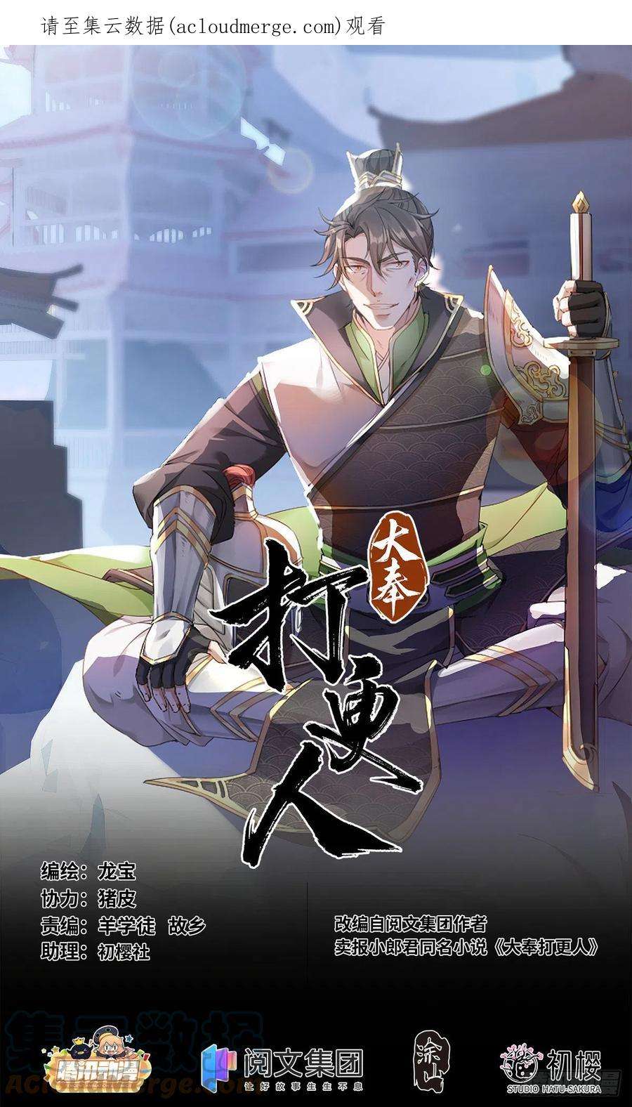 大奉打更人082开天门