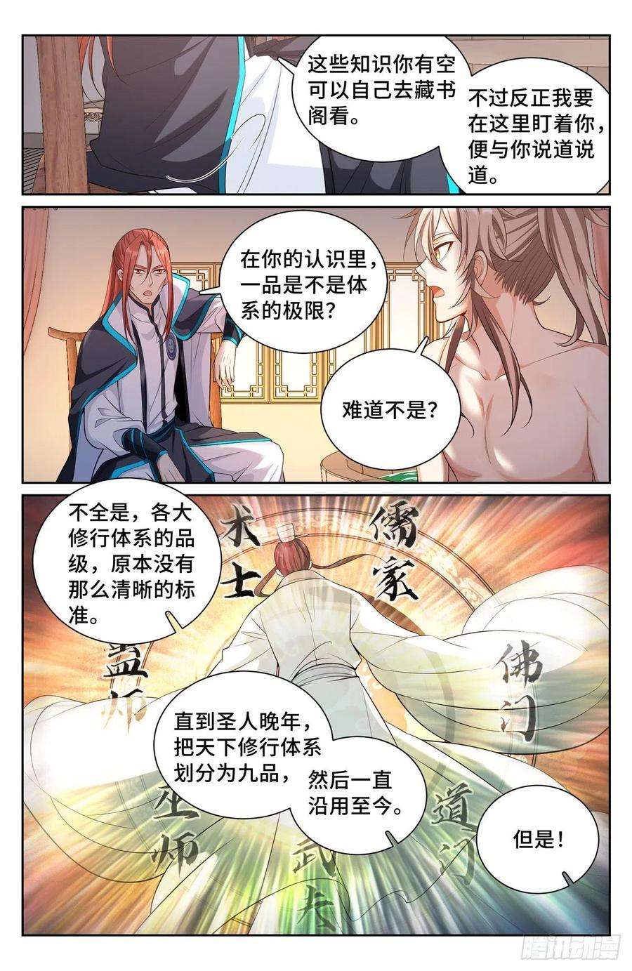 大奉打更人082开天门