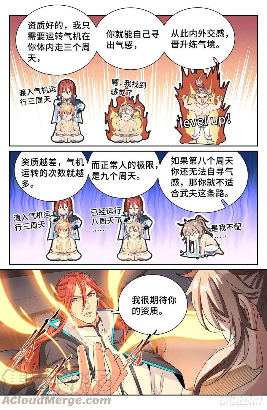 大奉打更人082开天门