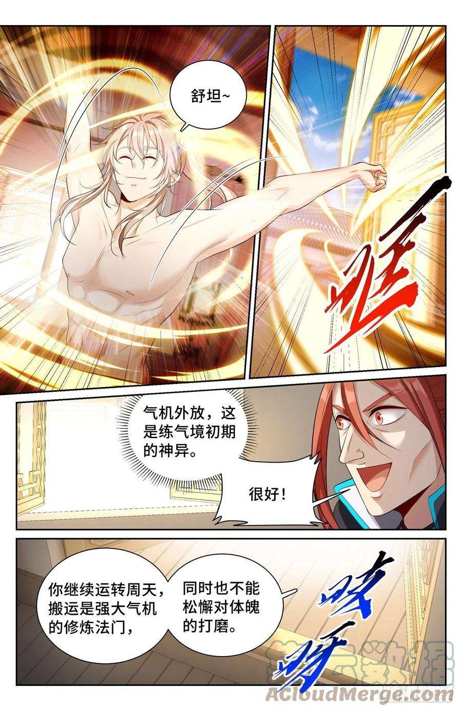 大奉打更人082开天门