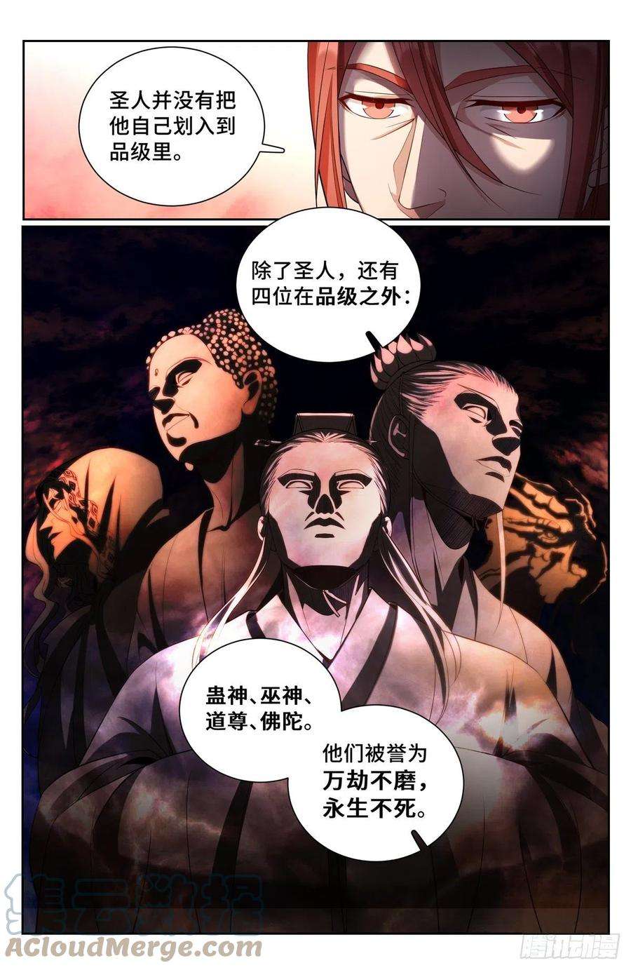 大奉打更人082开天门