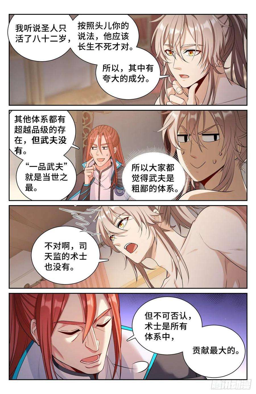 大奉打更人082开天门