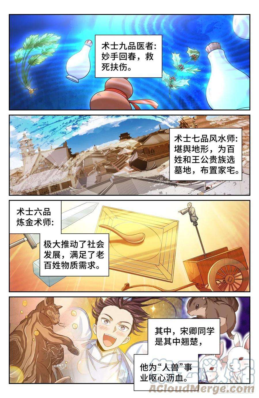 大奉打更人082开天门