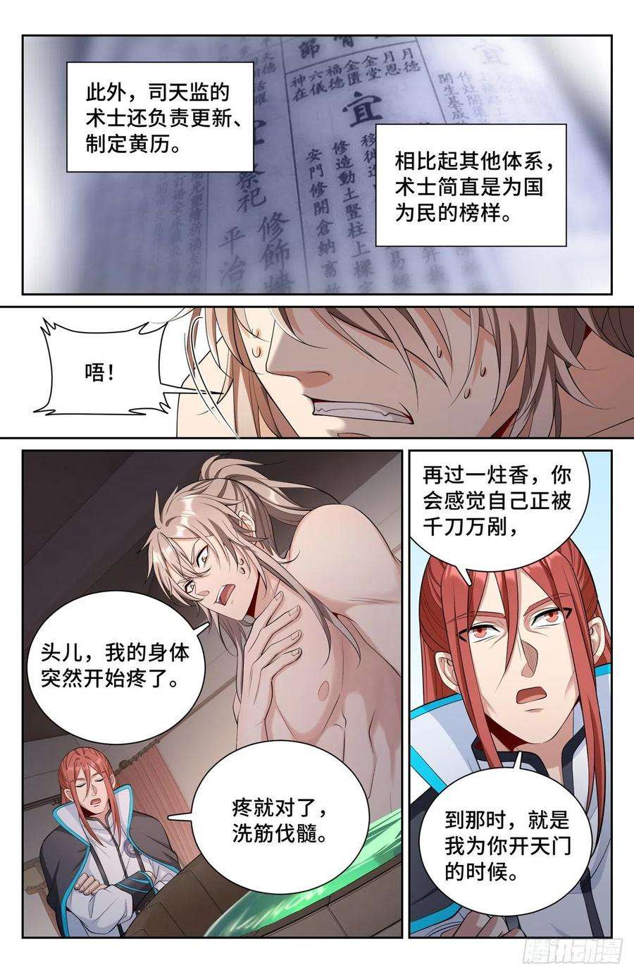 大奉打更人082开天门