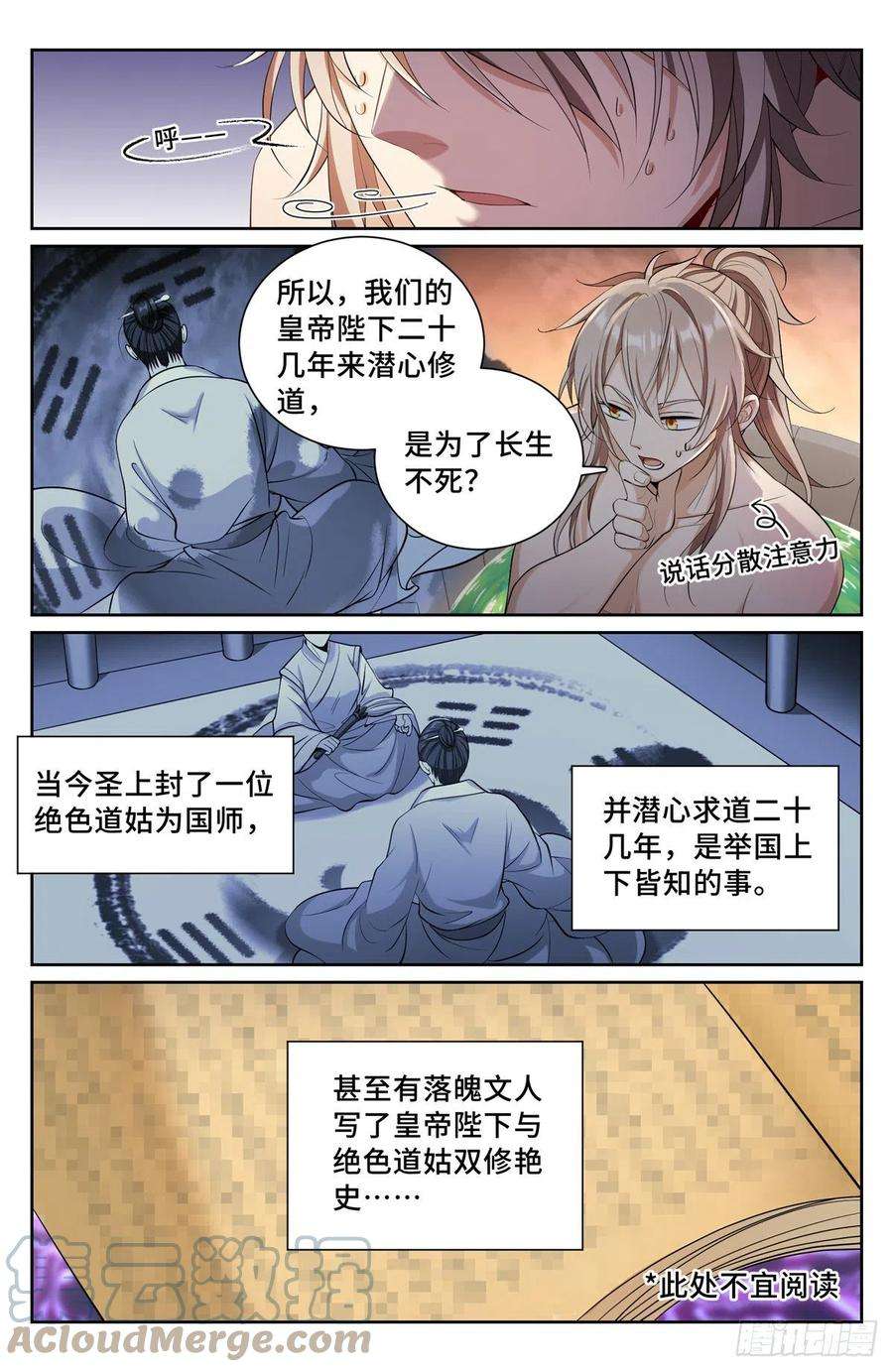 大奉打更人082开天门