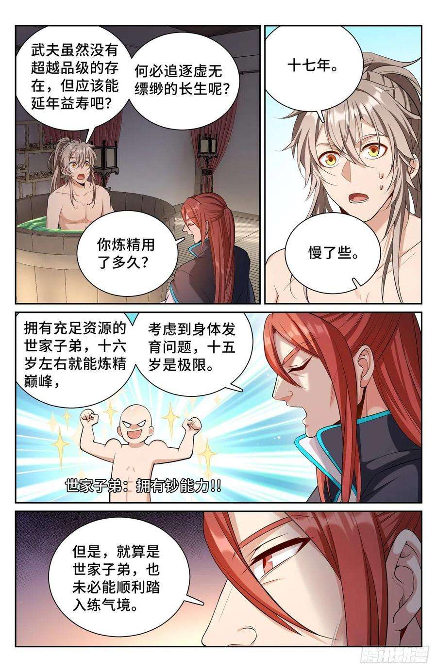 大奉打更人082开天门