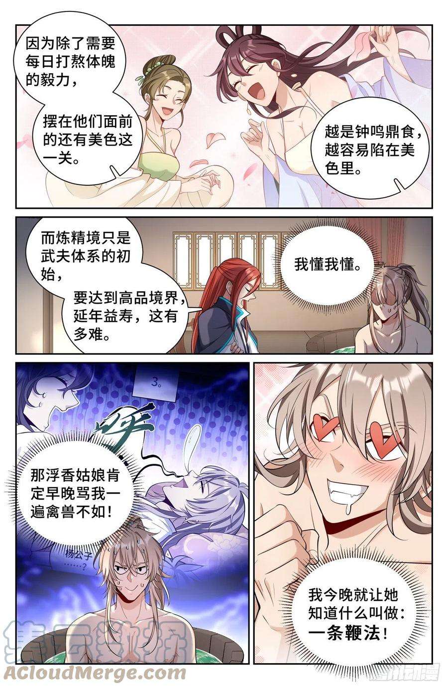 大奉打更人082开天门