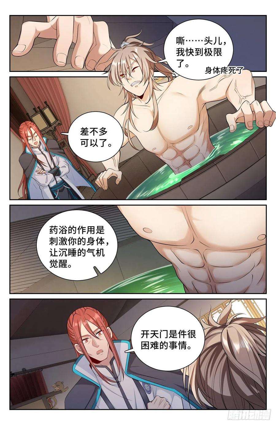 大奉打更人082开天门