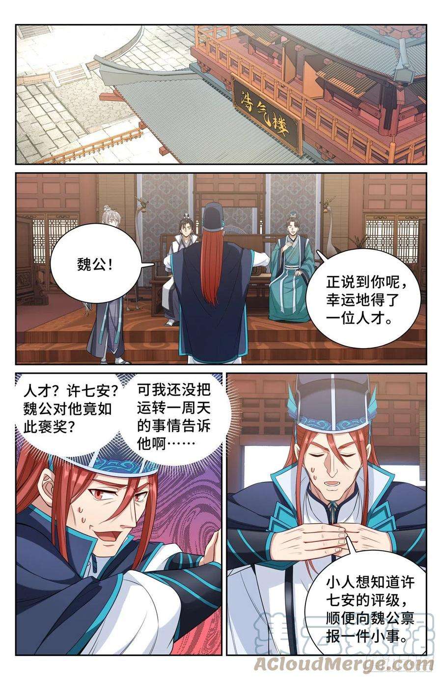 大奉打更人083成为打更人