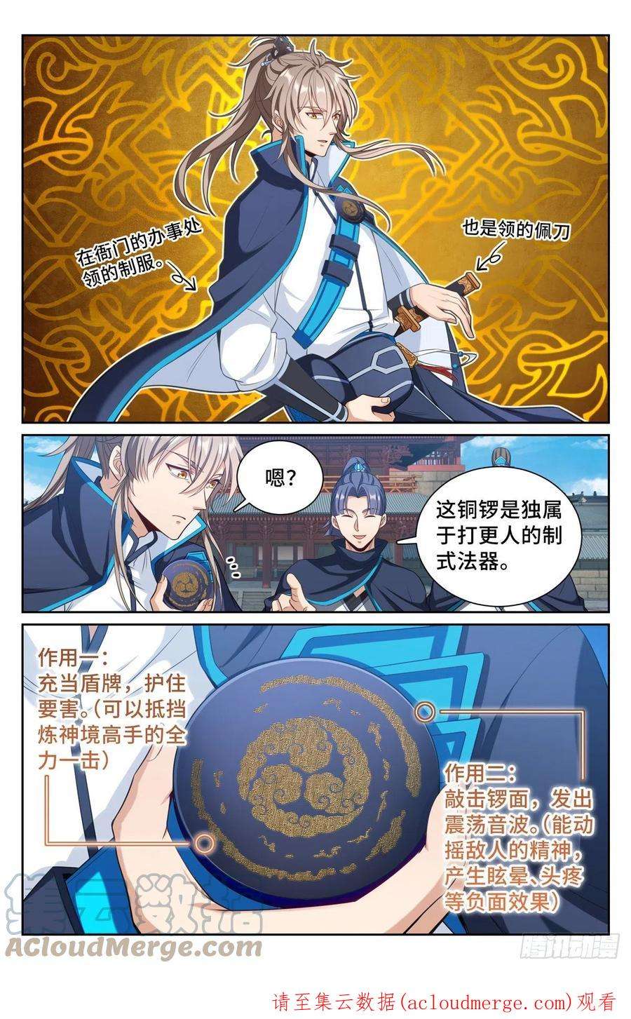 大奉打更人083成为打更人