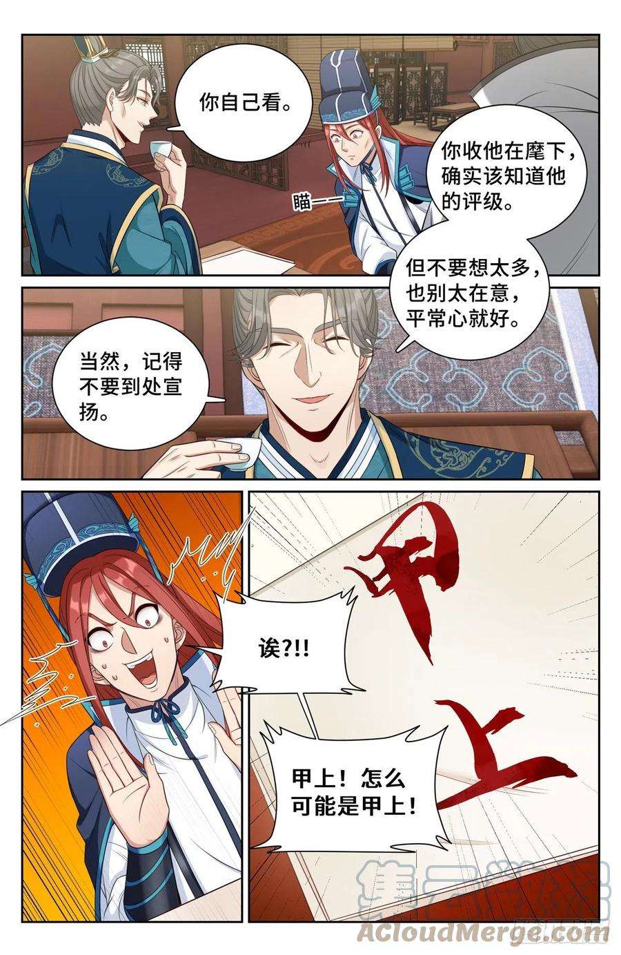 大奉打更人083成为打更人